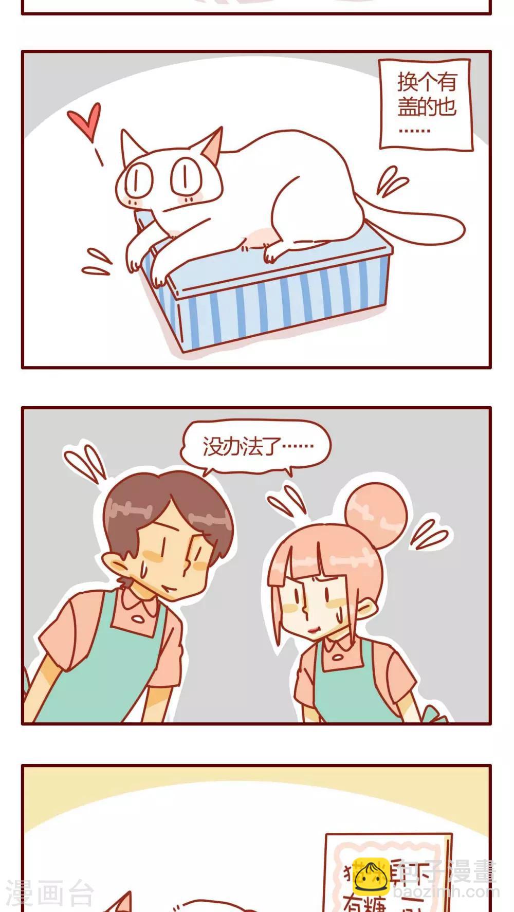 《猫咪甜品屋》第4话 第3页