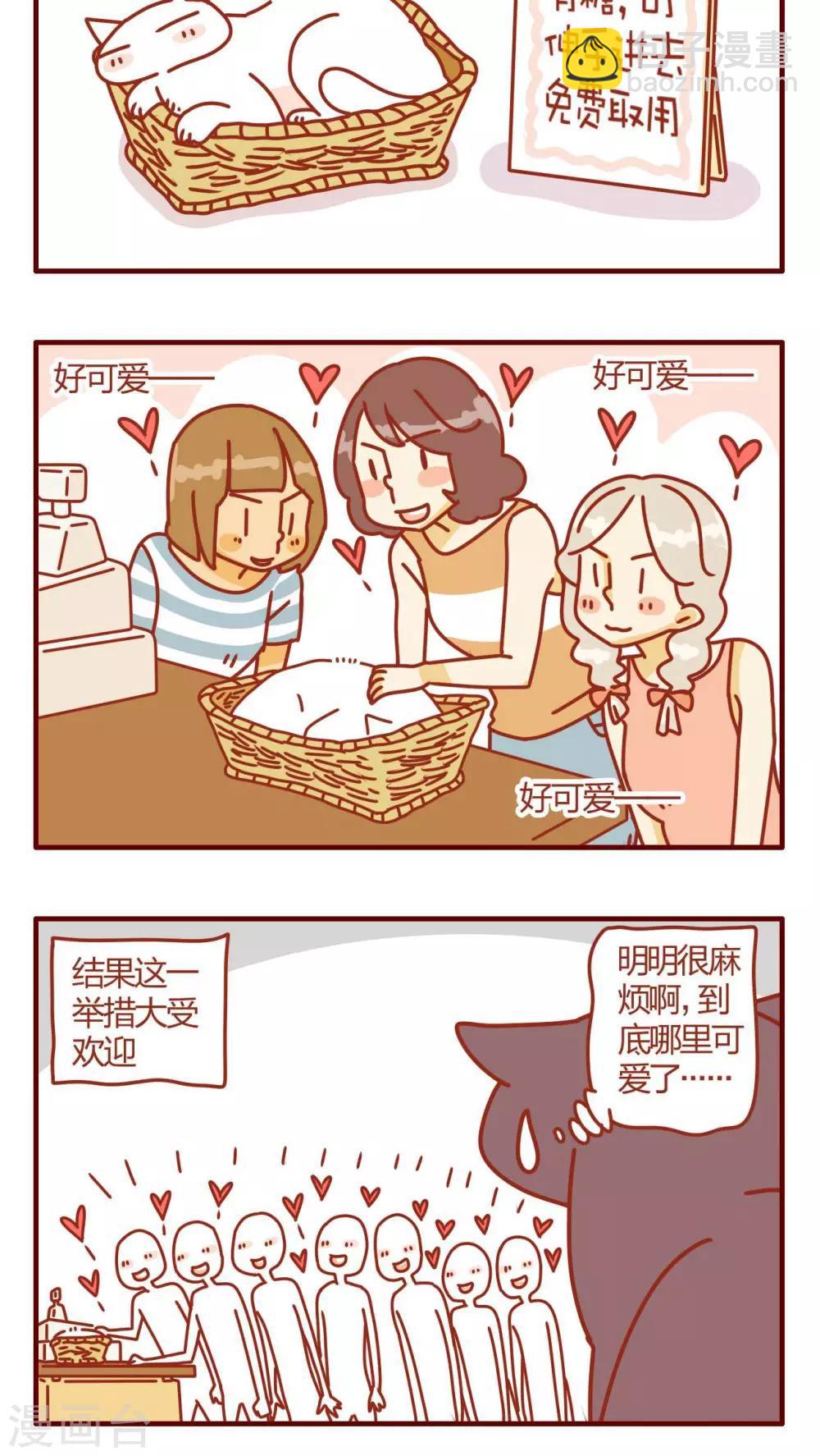 《猫咪甜品屋》第4话 第4页