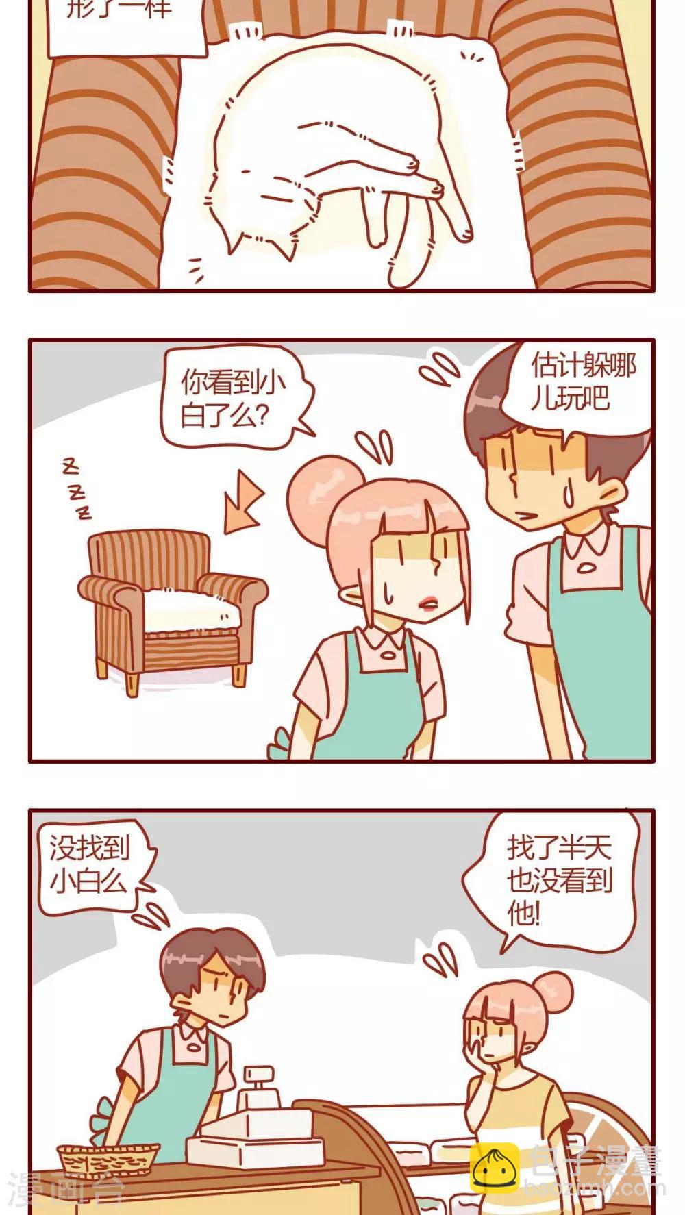 《猫咪甜品屋》第4话 第6页