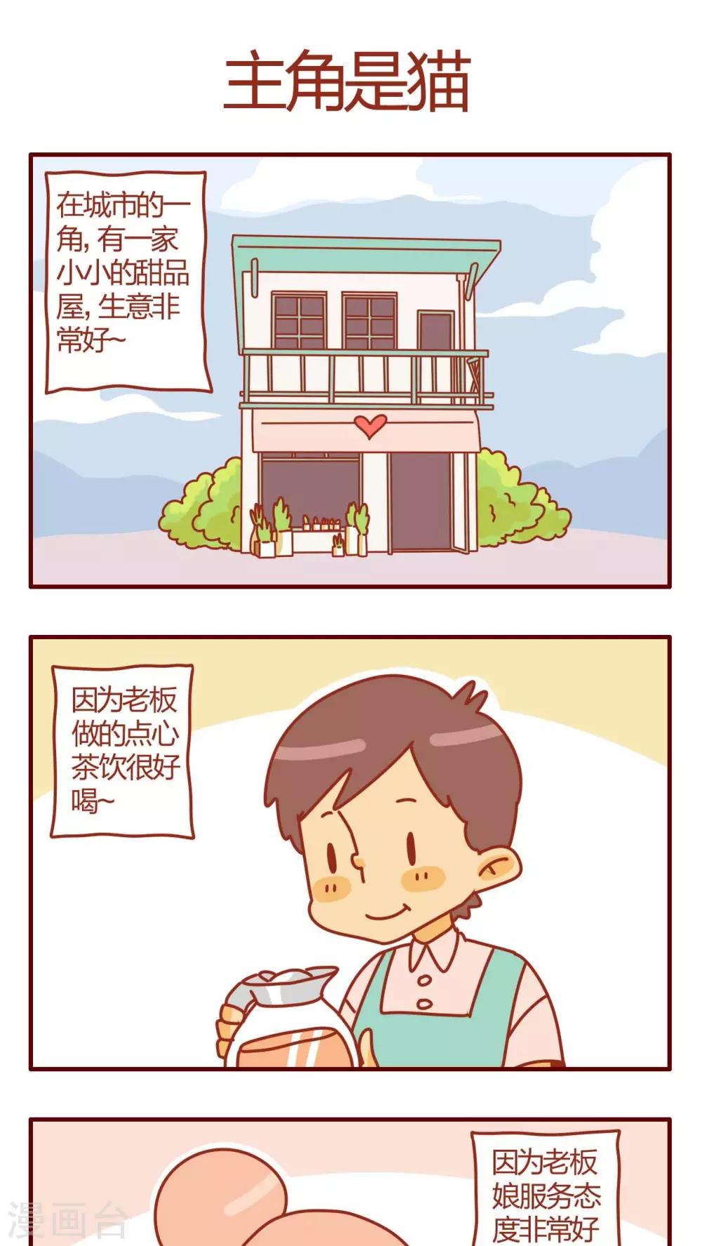 《猫咪甜品屋》第1话 第1页