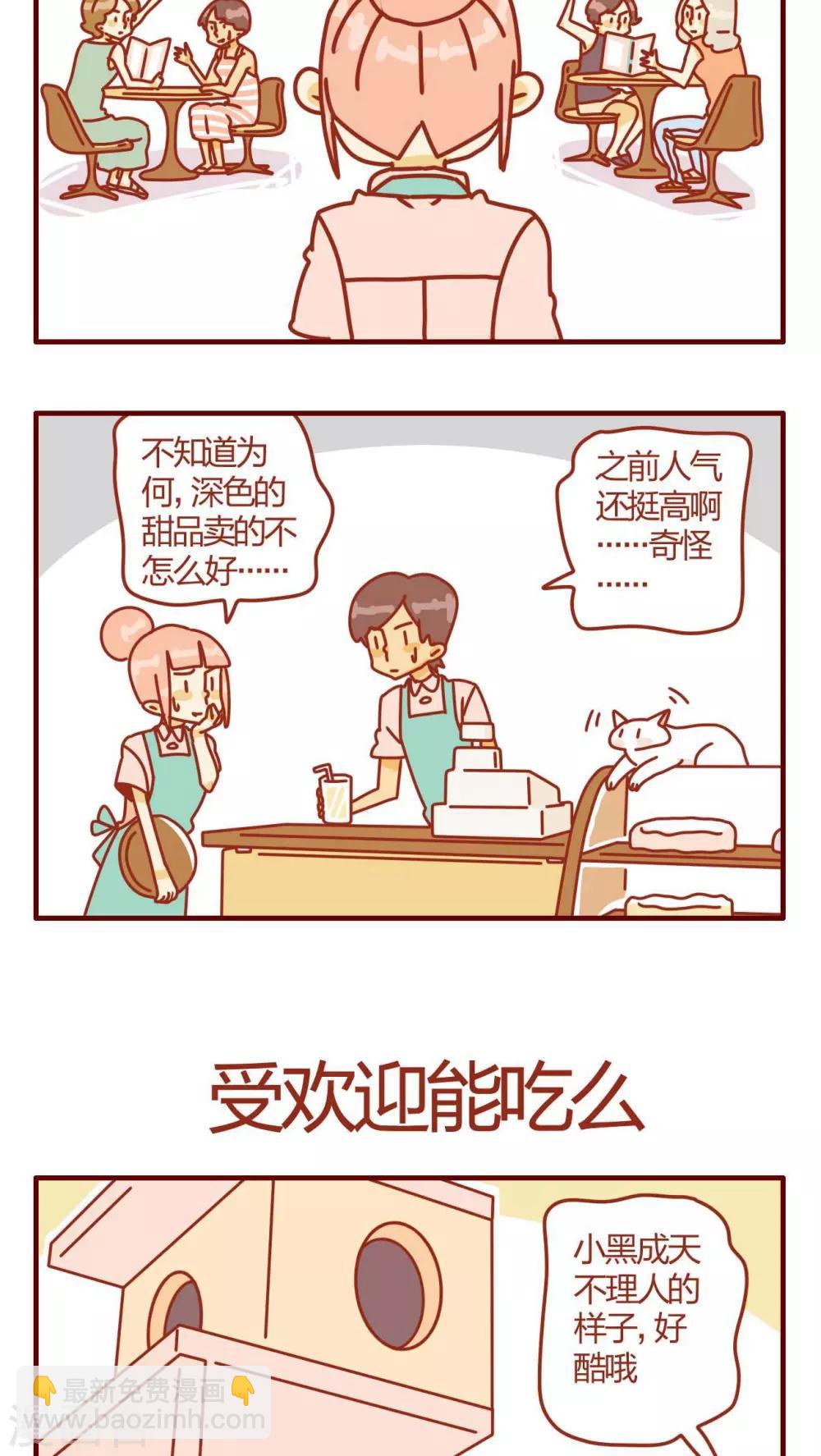 《猫咪甜品屋》第3话 第12页
