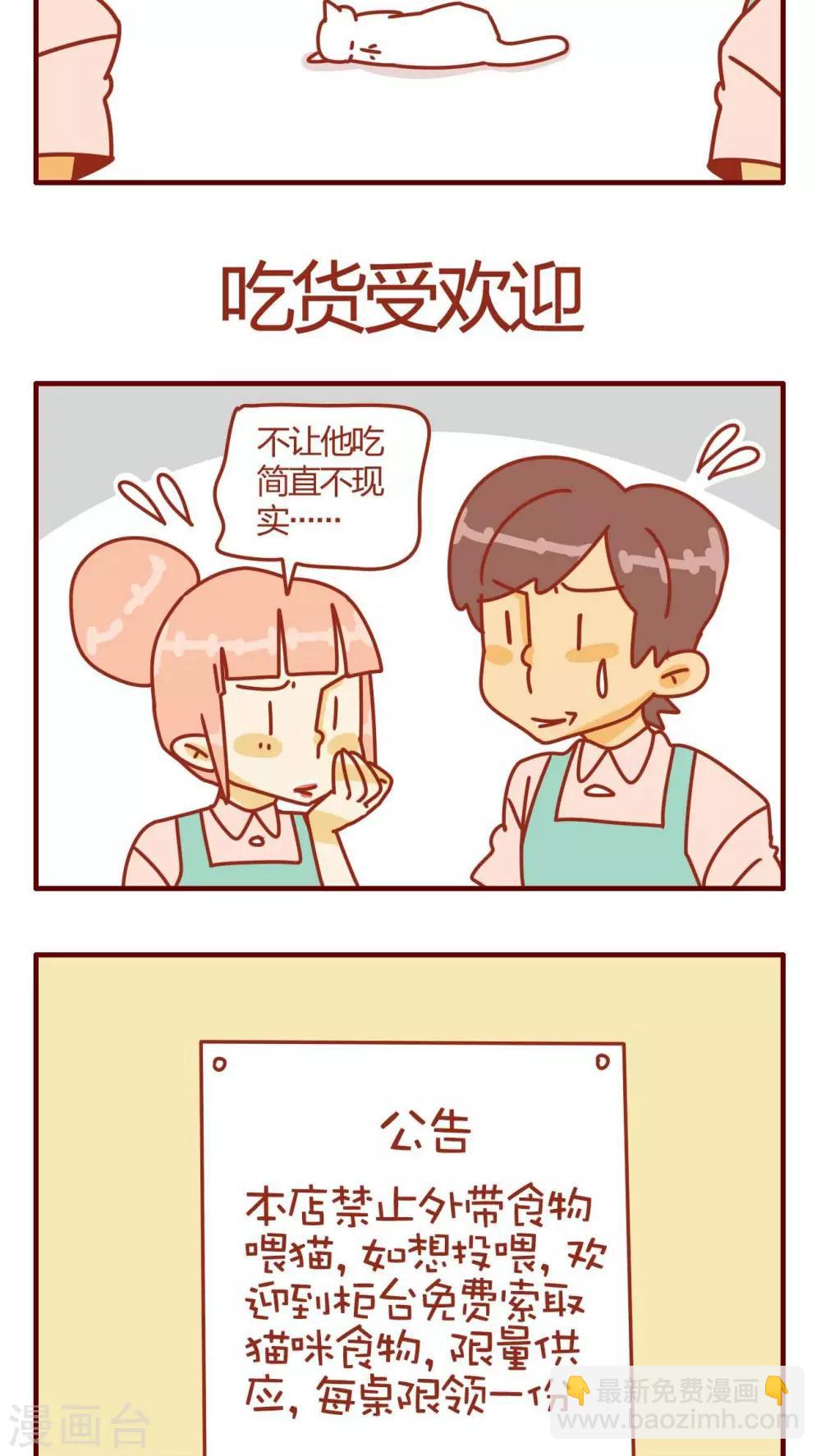 《猫咪甜品屋》第3话 第19页