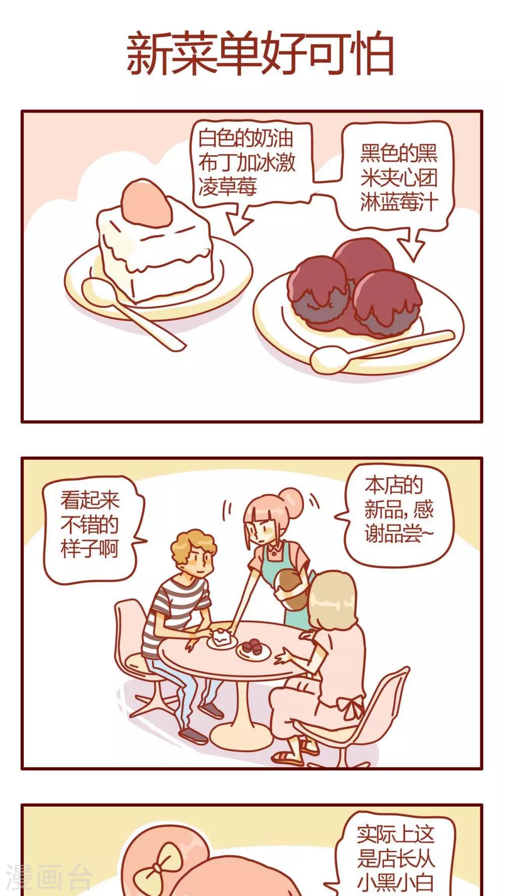 《猫咪甜品屋》第3话 第1页