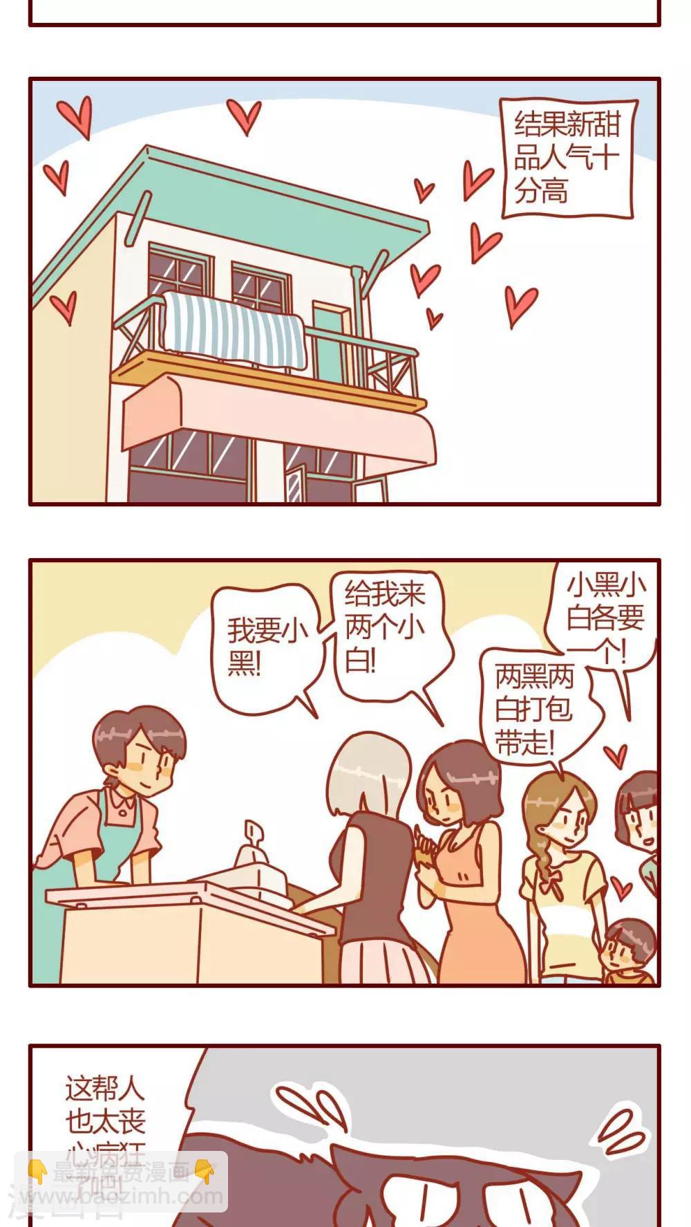 《猫咪甜品屋》第3话 第3页