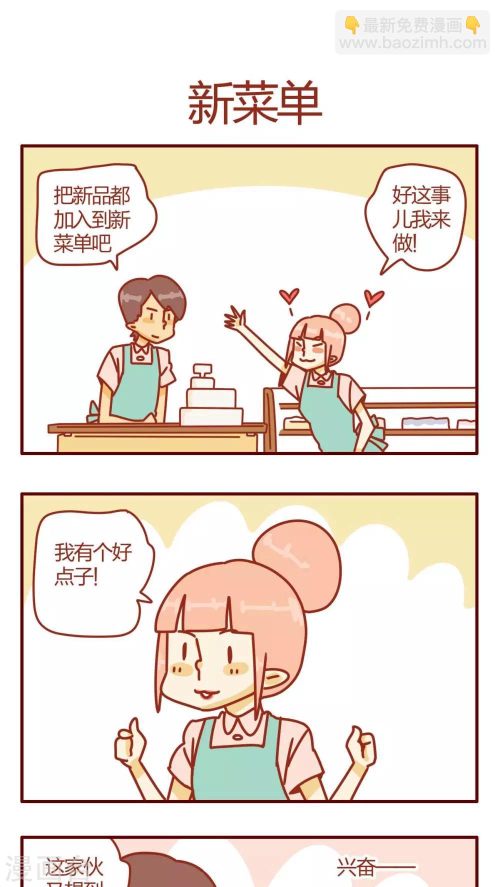 《猫咪甜品屋》第3话 第5页