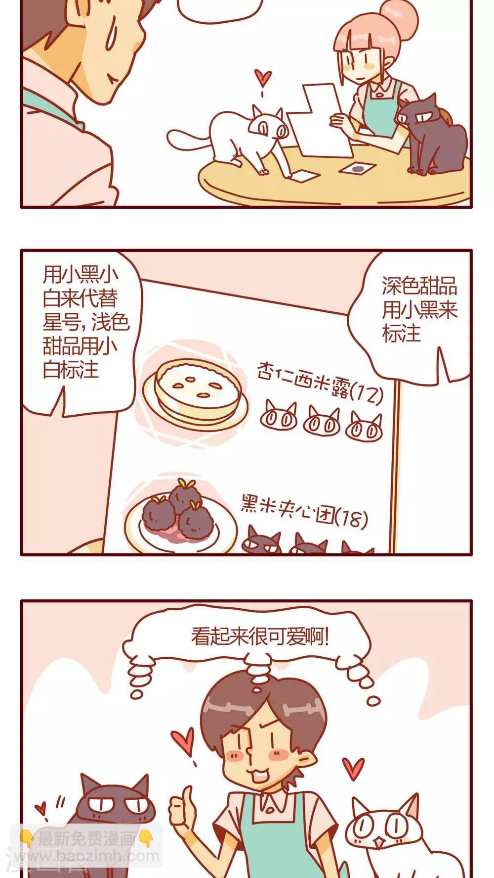 《猫咪甜品屋》第3话 第8页