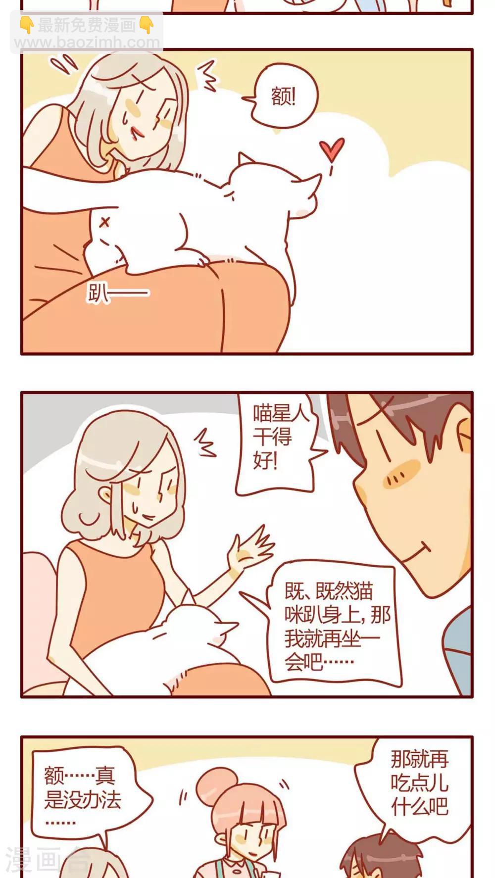 《猫咪甜品屋》第8话 第3页