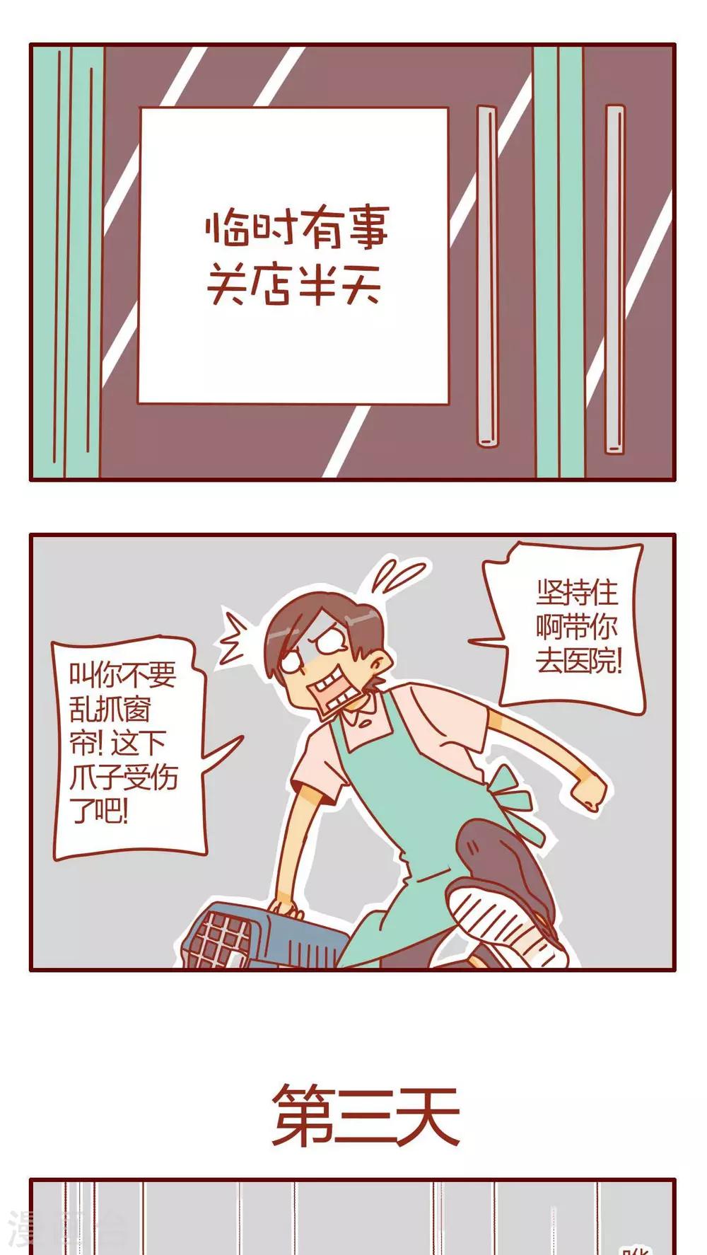 《猫咪甜品屋》第7话 第10页