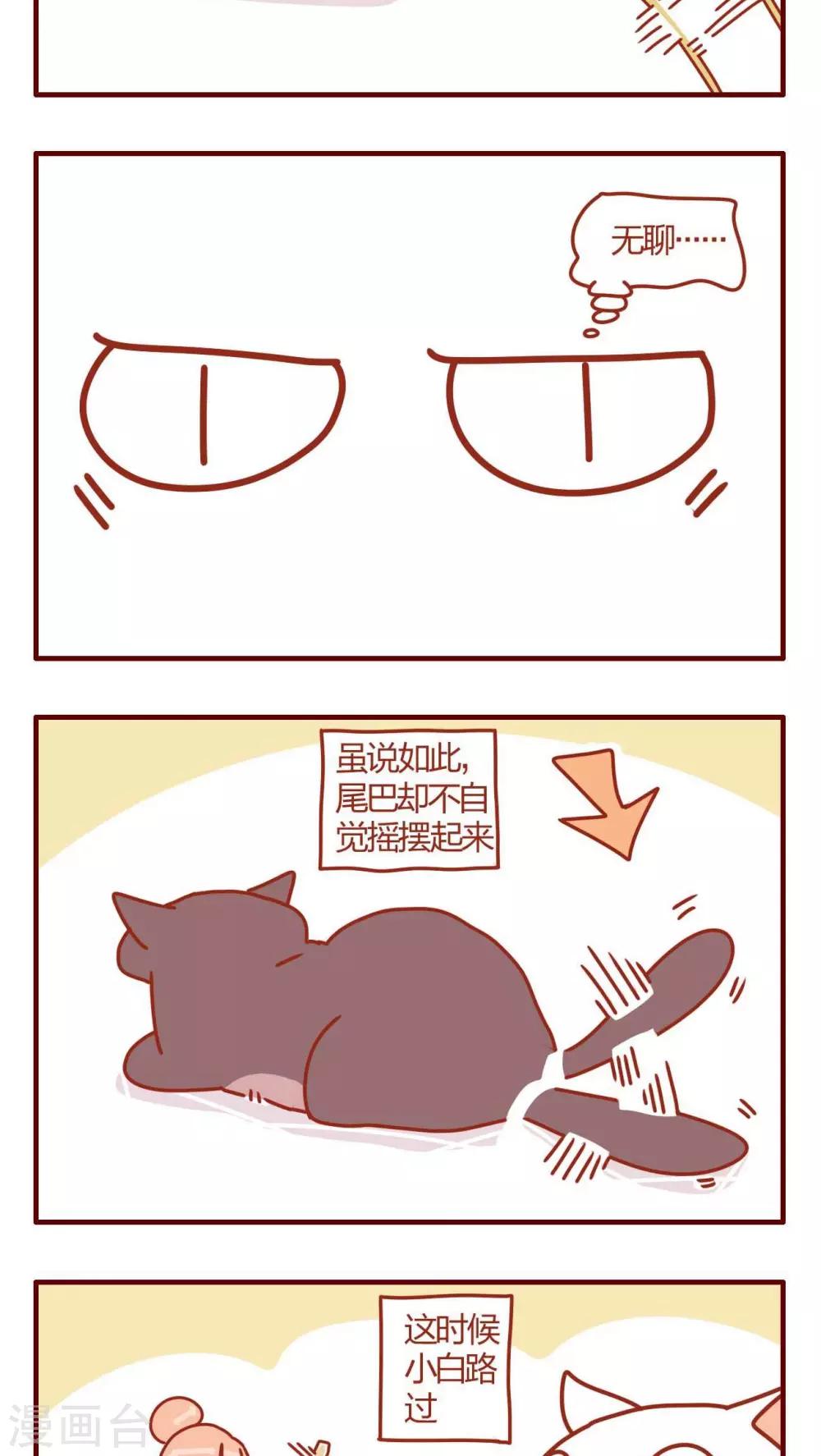《猫咪甜品屋》第7话 第16页
