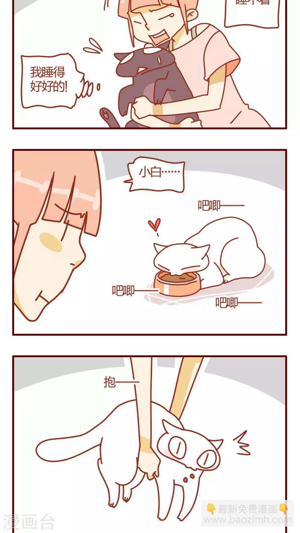 《猫咪甜品屋》第7话 第2页
