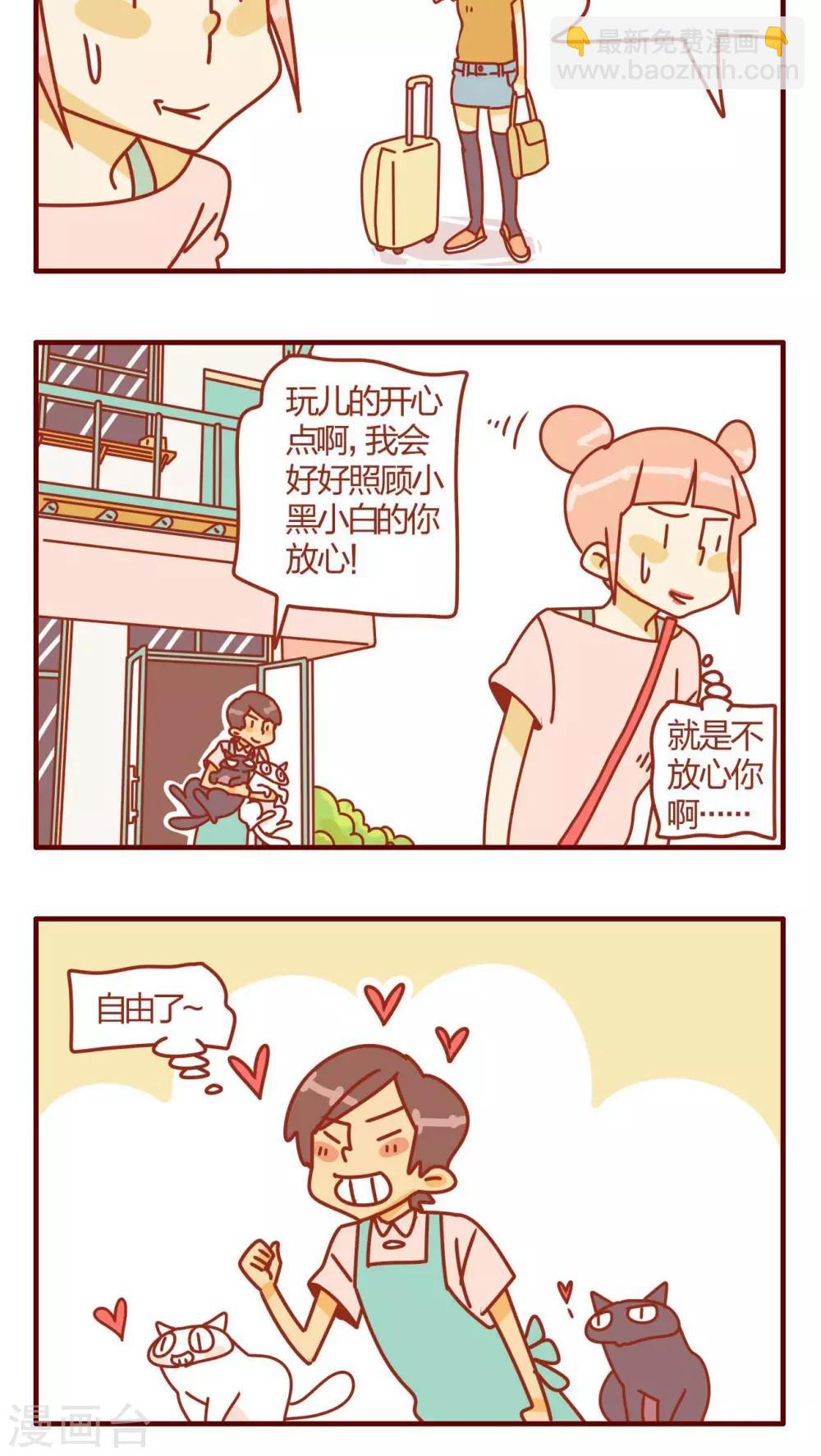 《猫咪甜品屋》第7话 第4页