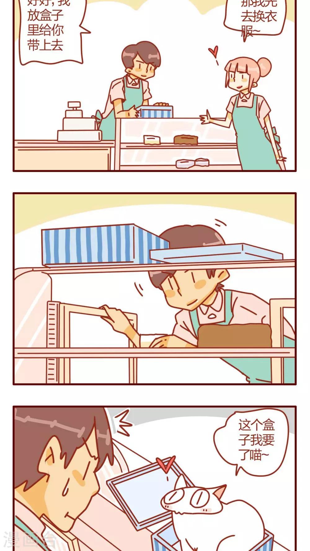 《猫咪甜品屋》第6话 第10页