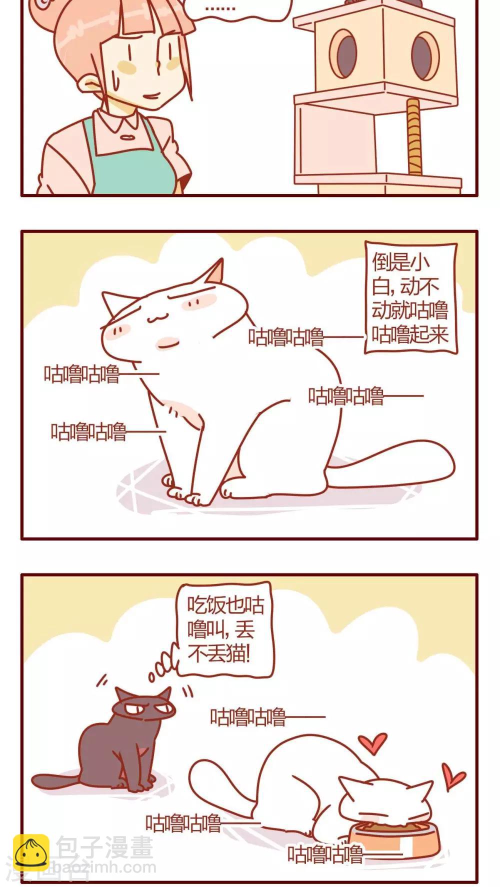 《猫咪甜品屋》第6话 第15页