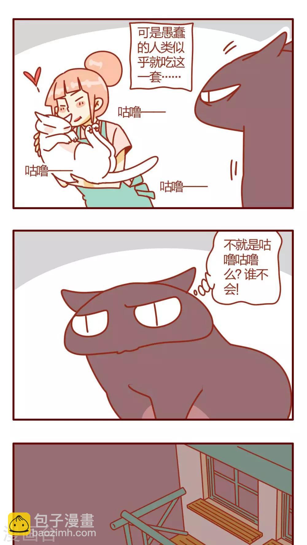 《猫咪甜品屋》第6话 第16页