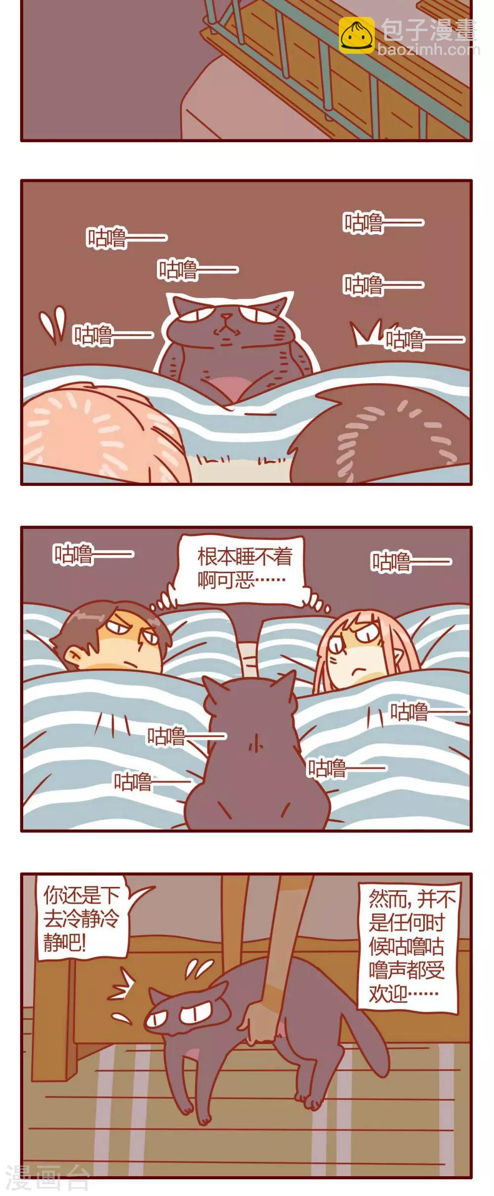 《猫咪甜品屋》第6话 第17页