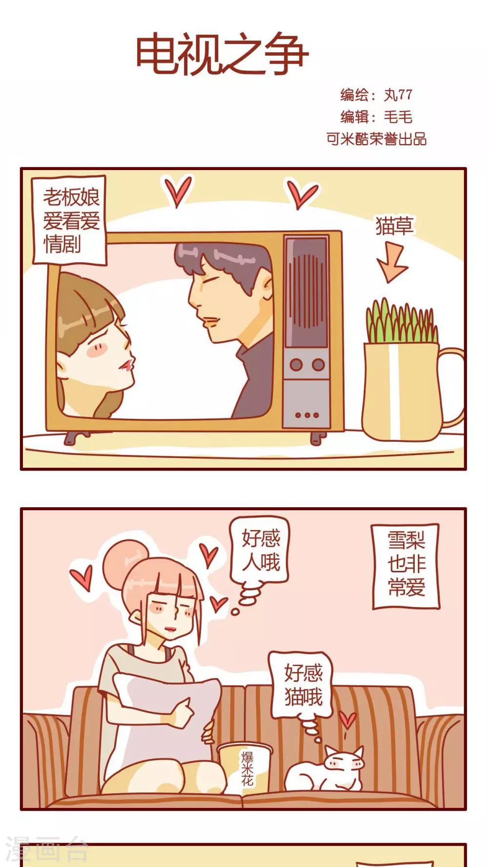 《猫咪甜品屋》第6话 第5页