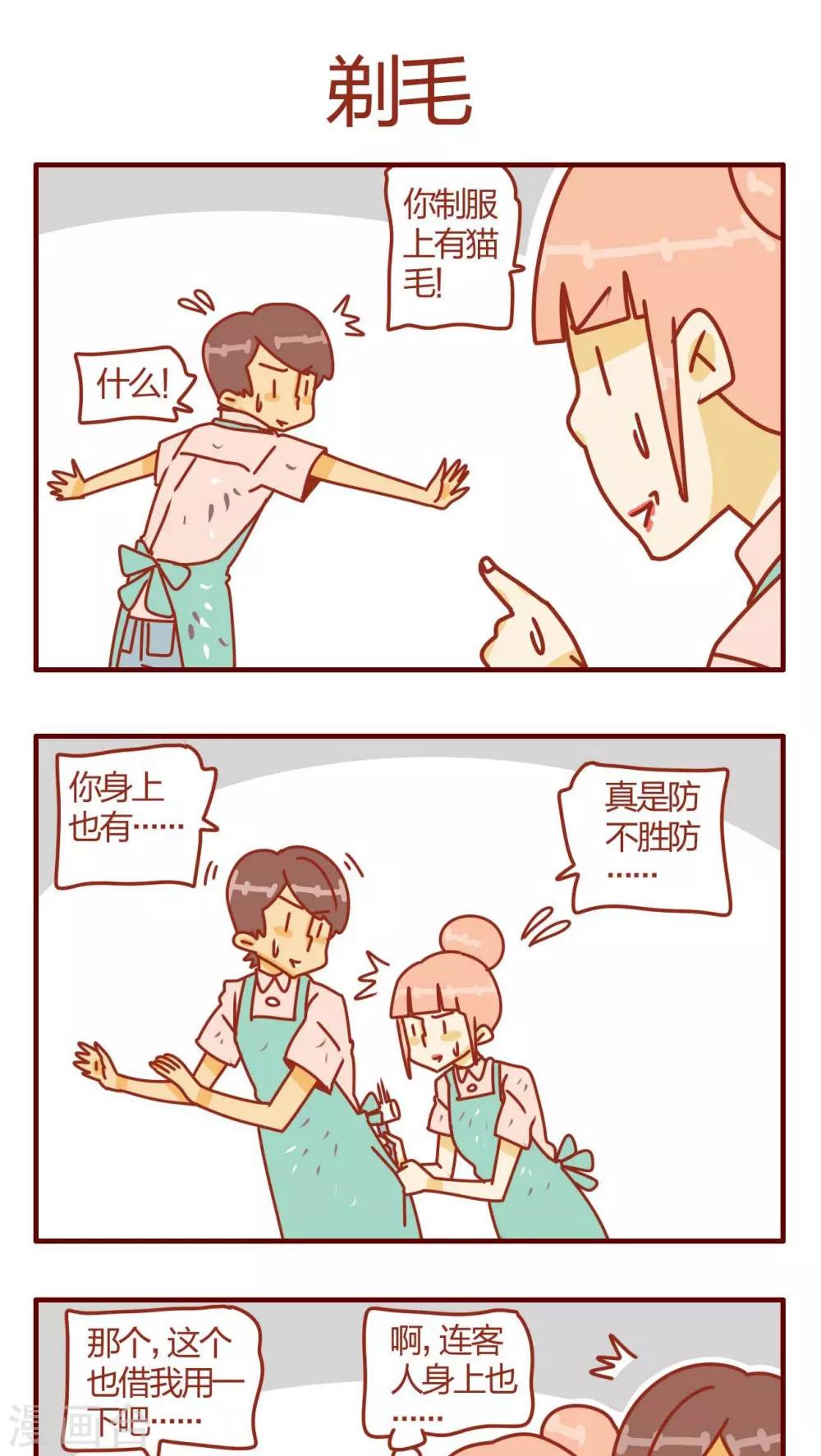 《猫咪甜品屋》第5话 第5页