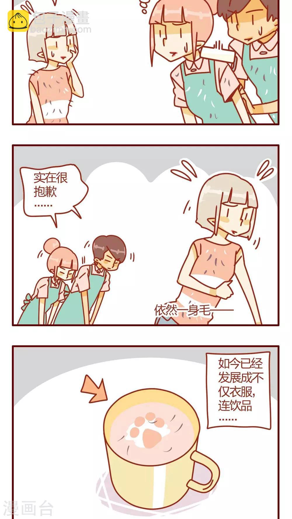《猫咪甜品屋》第5话 第6页