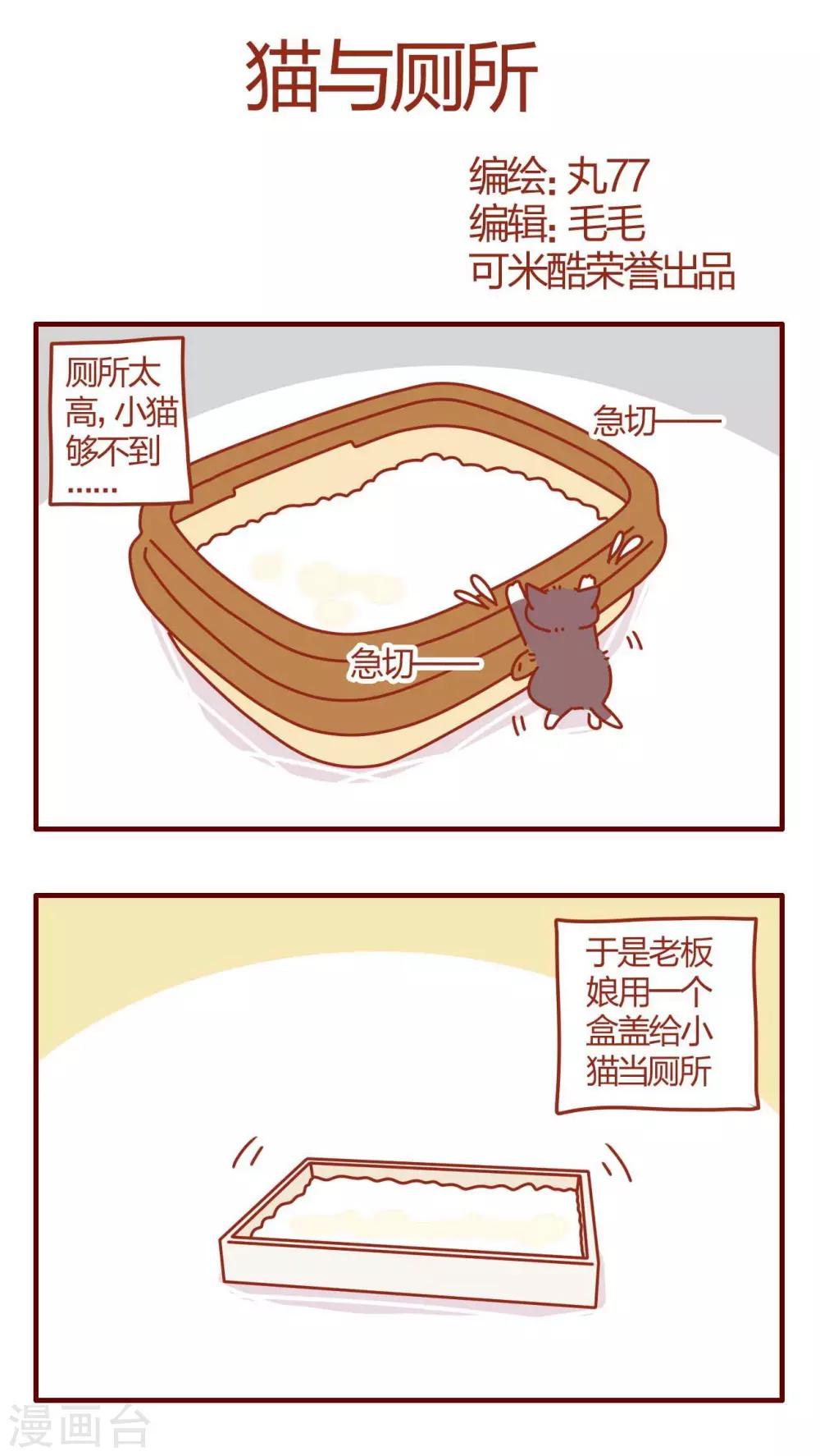 《猫咪甜品屋》第11话 第1页