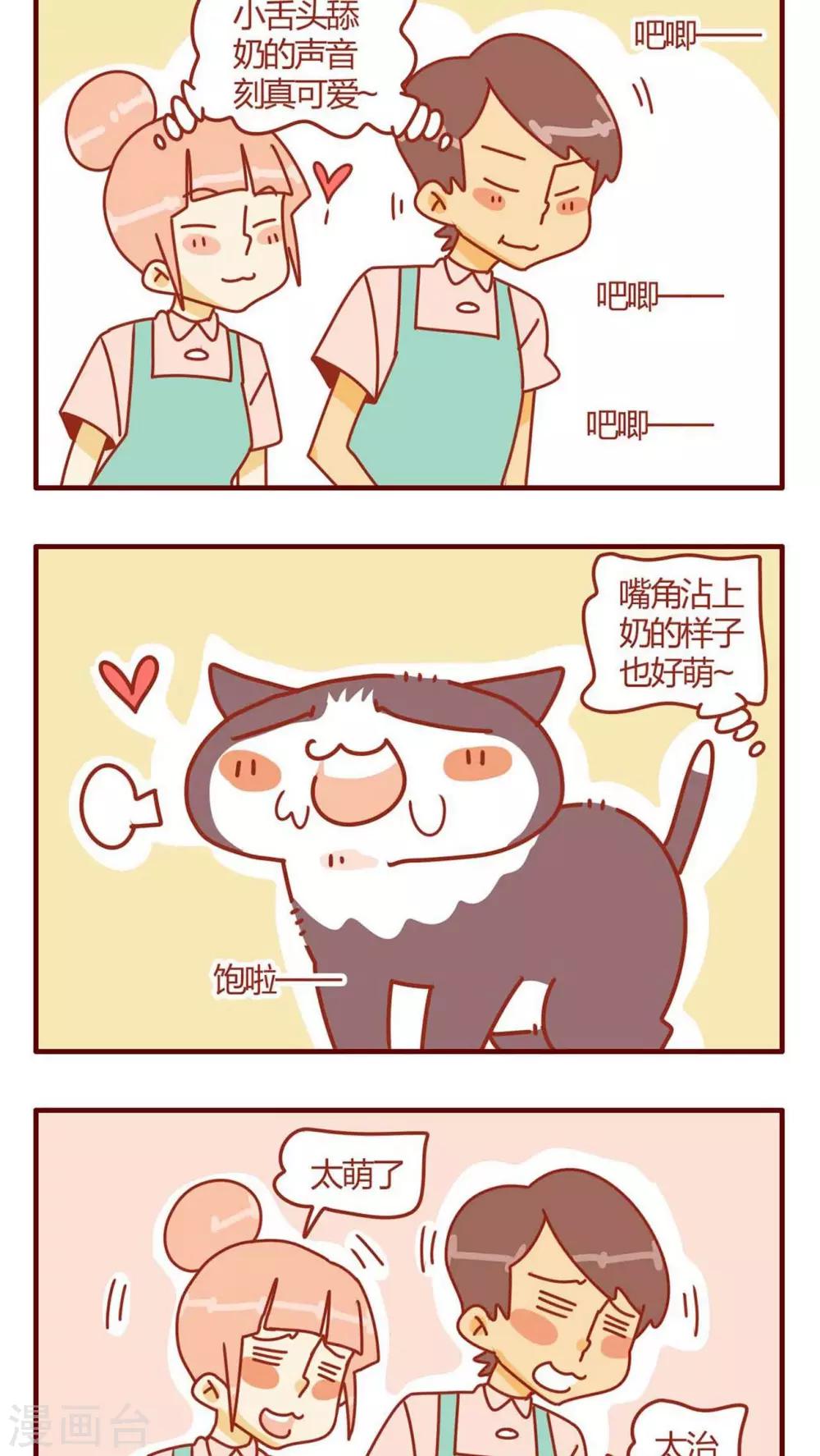 《猫咪甜品屋》第9话 第10页