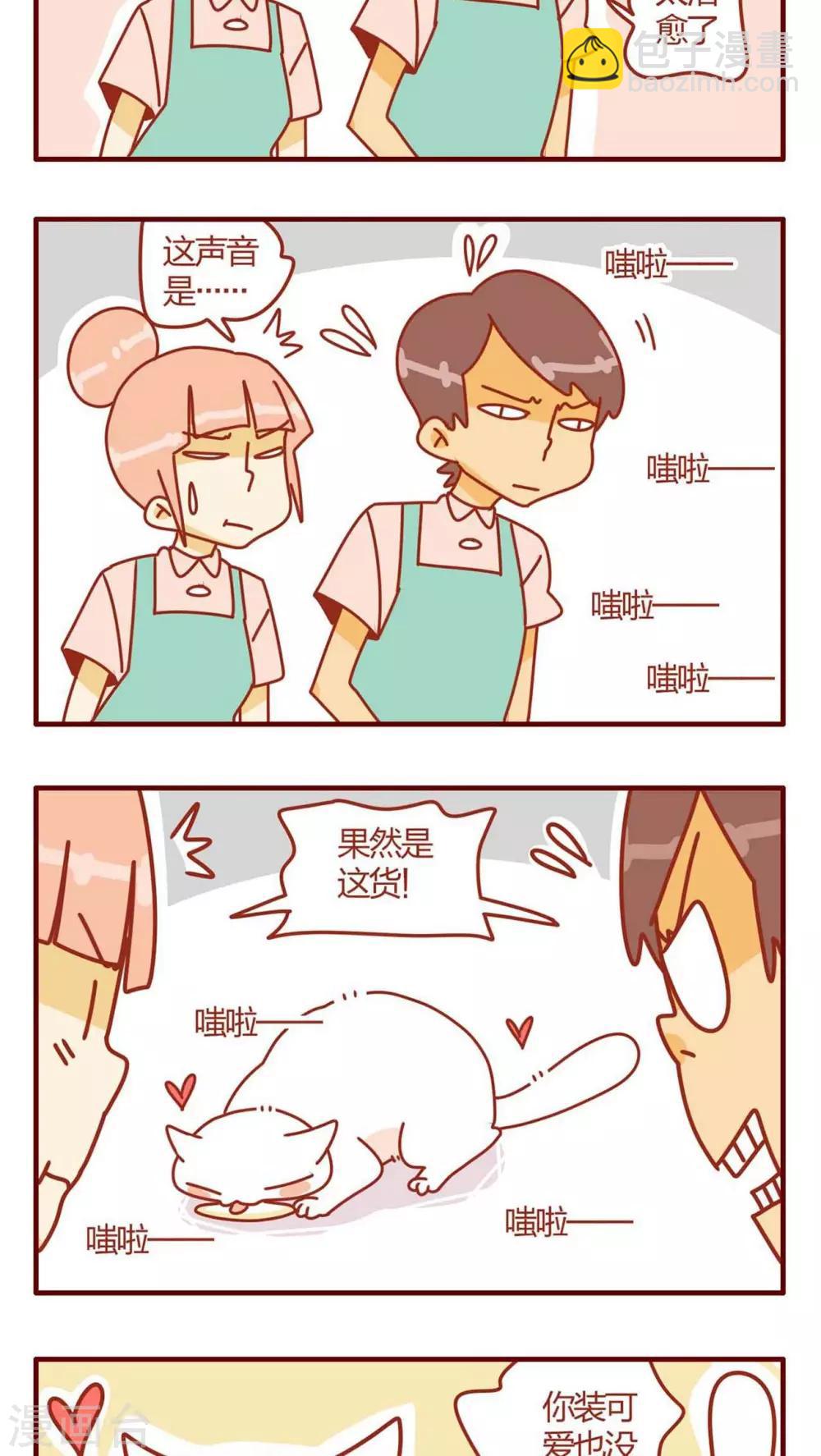 《猫咪甜品屋》第9话 第11页