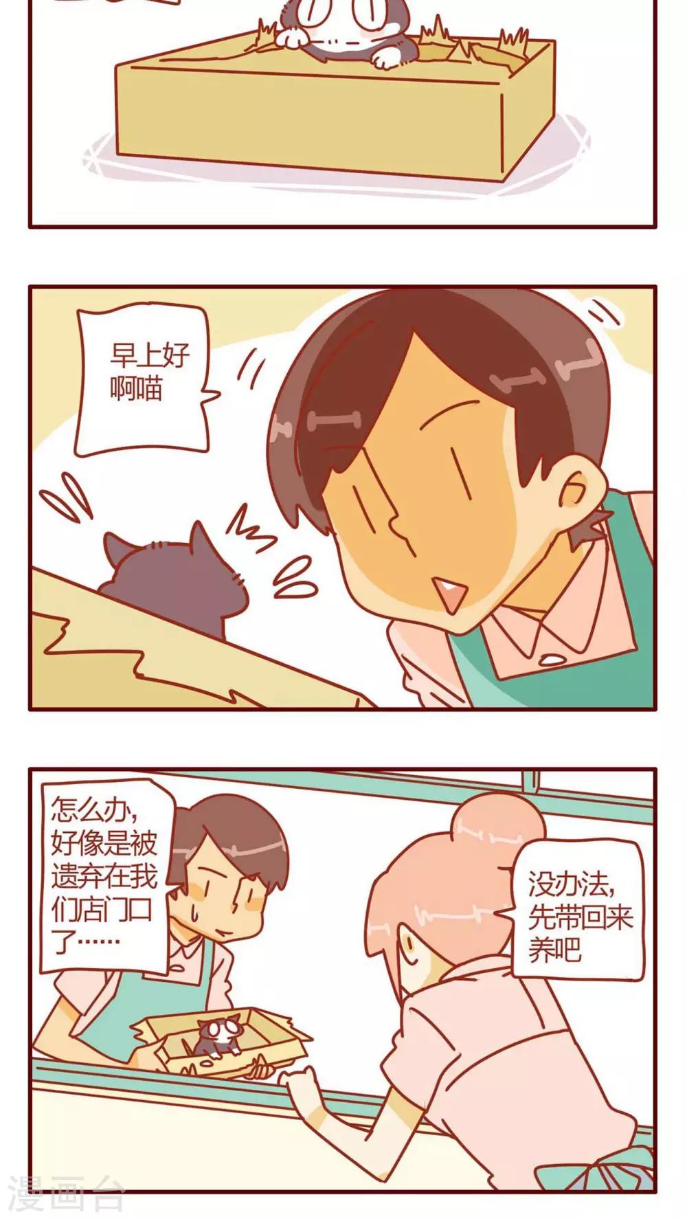 《猫咪甜品屋》第9话 第4页