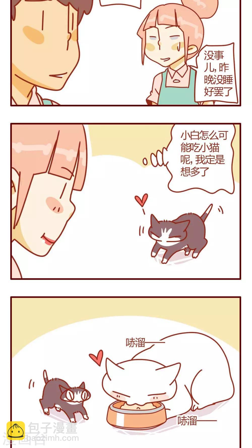 《猫咪甜品屋》第10话 第18页