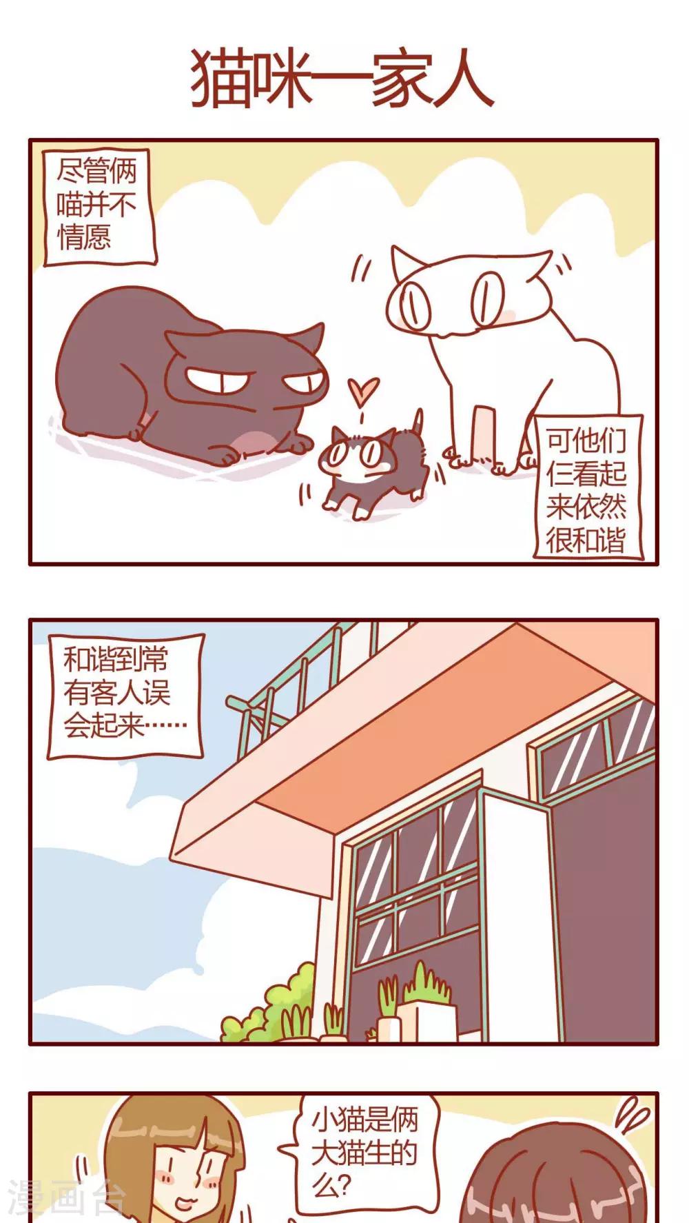 《猫咪甜品屋》第10话 第1页