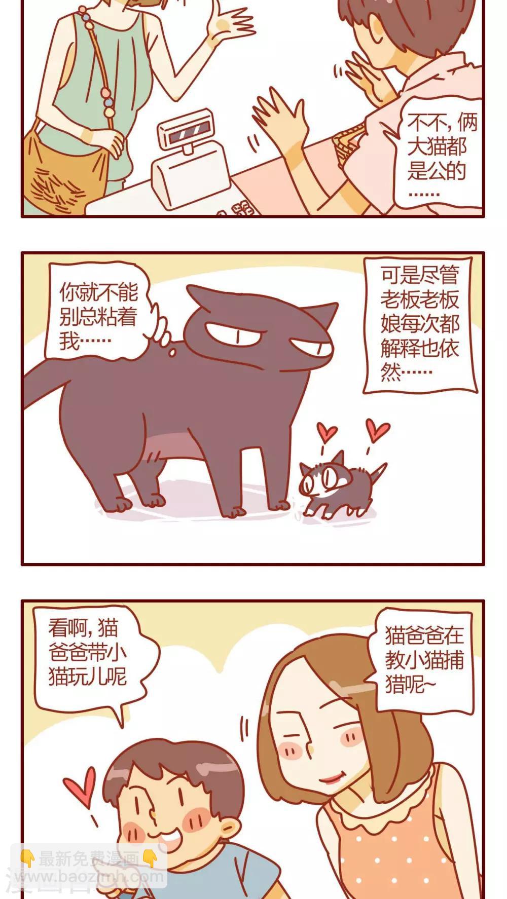 《猫咪甜品屋》第10话 第2页