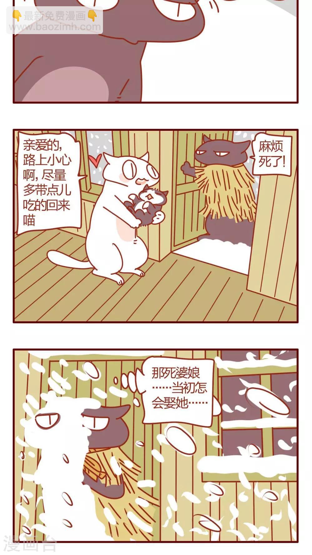 《猫咪甜品屋》第10话 第8页