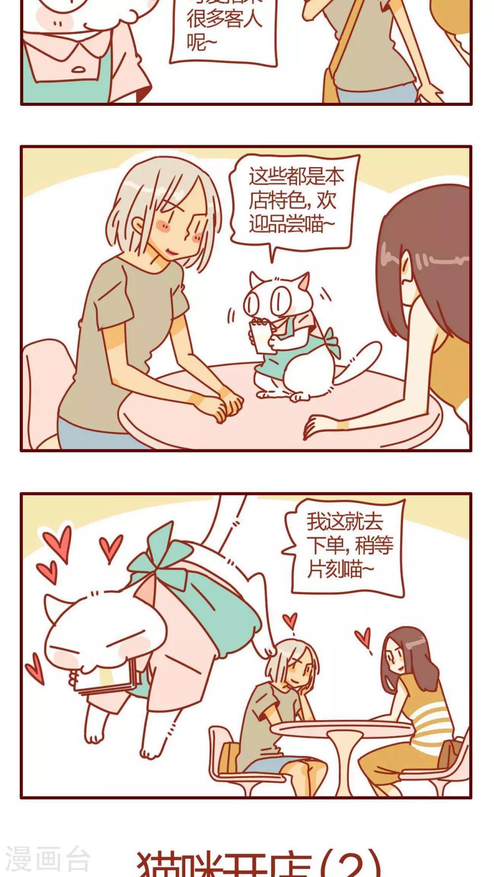 《猫咪甜品屋》第12话 第11页