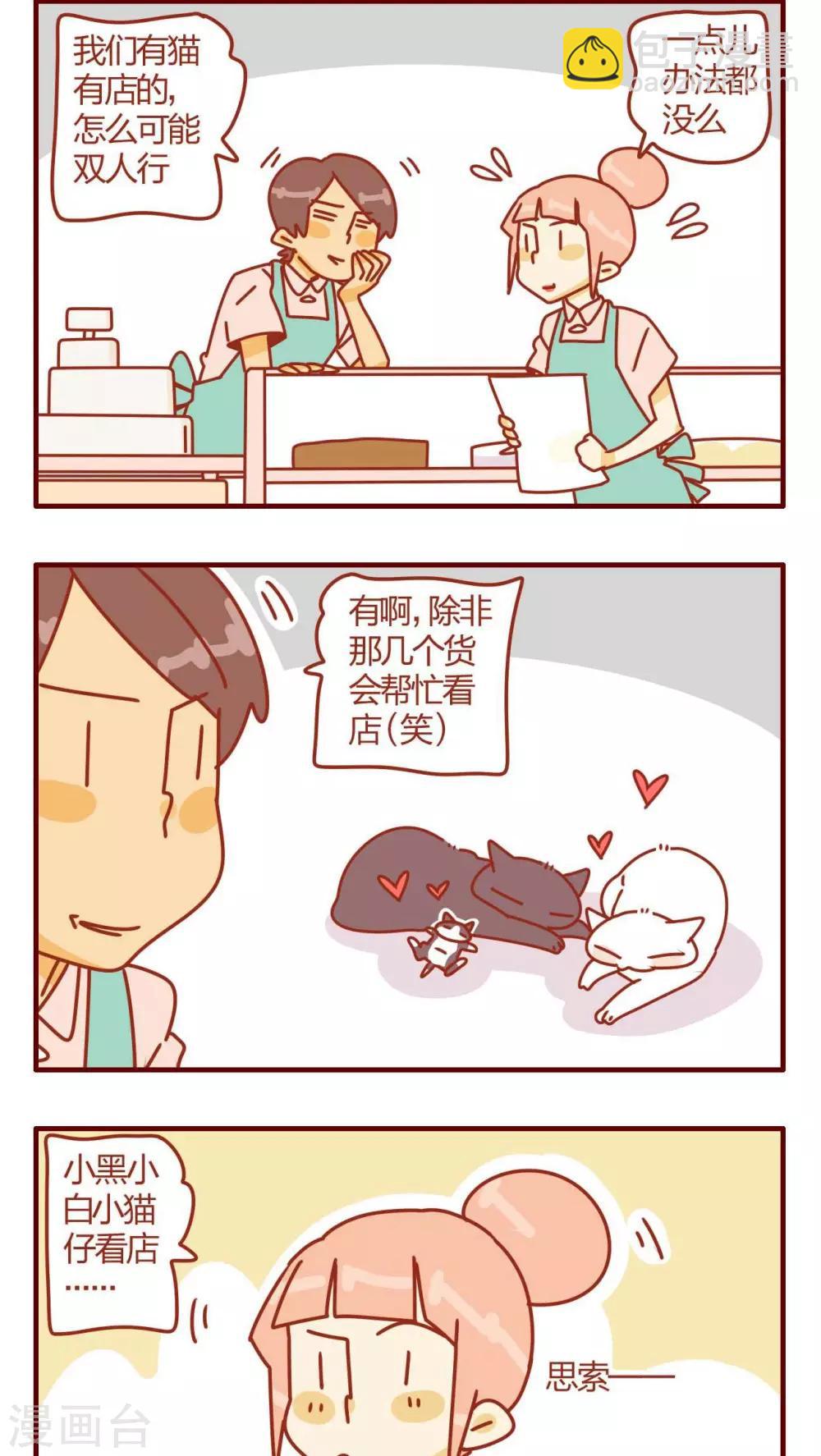 《猫咪甜品屋》第12话 第6页