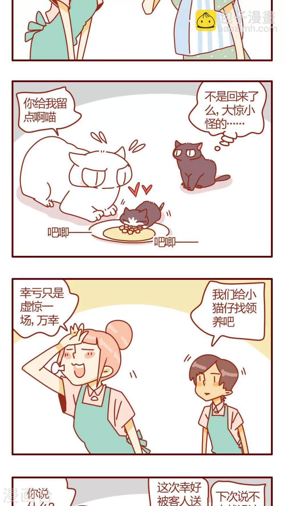 《猫咪甜品屋》第14话 第15页
