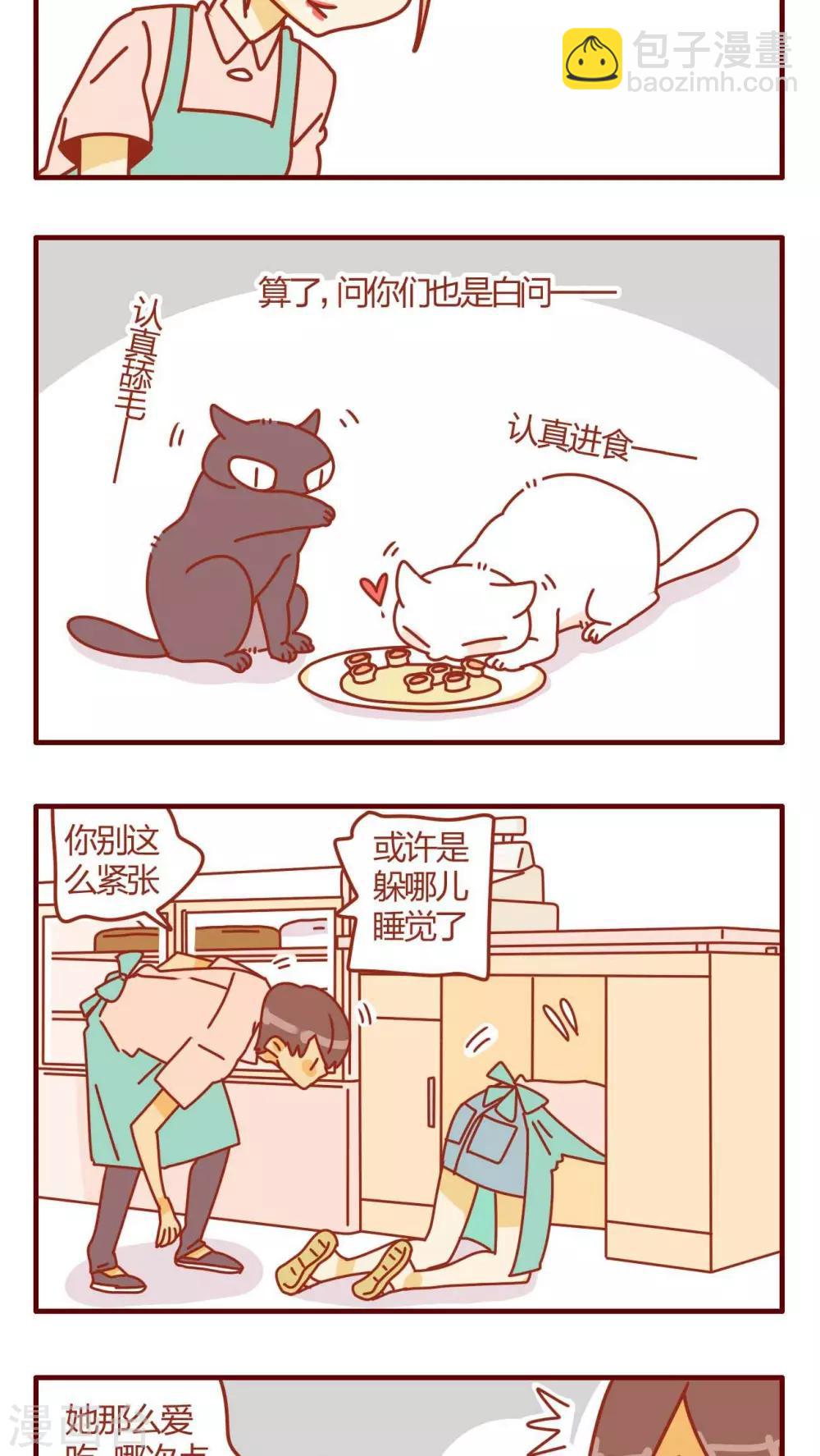 《猫咪甜品屋》第14话 第7页