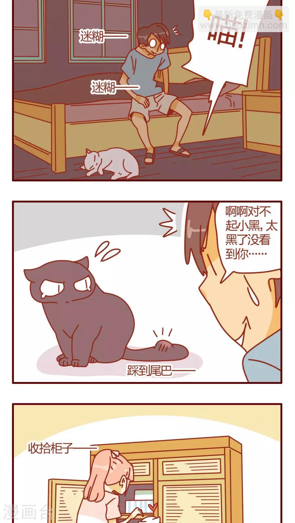 《猫咪甜品屋》第16话 第14页