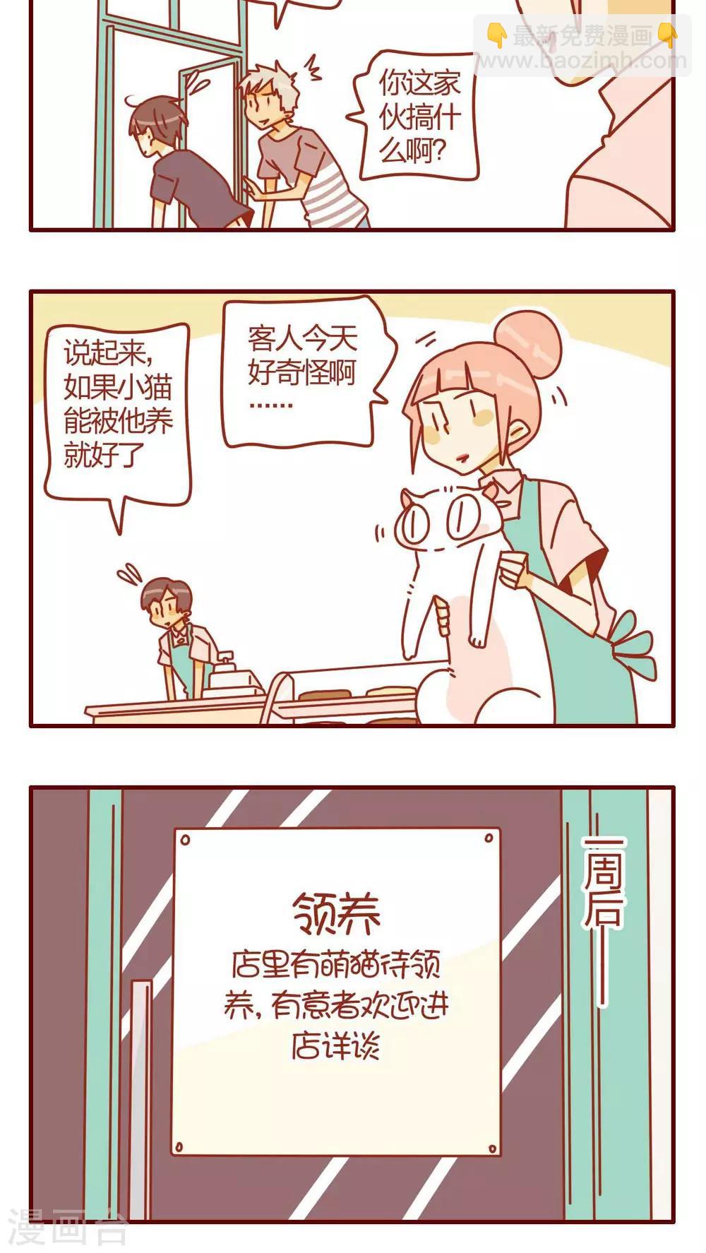 《猫咪甜品屋》第15话 第12页