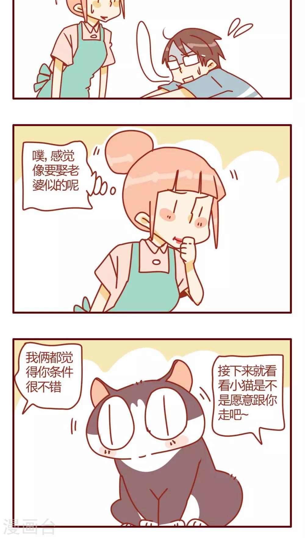 《猫咪甜品屋》第15话 第16页