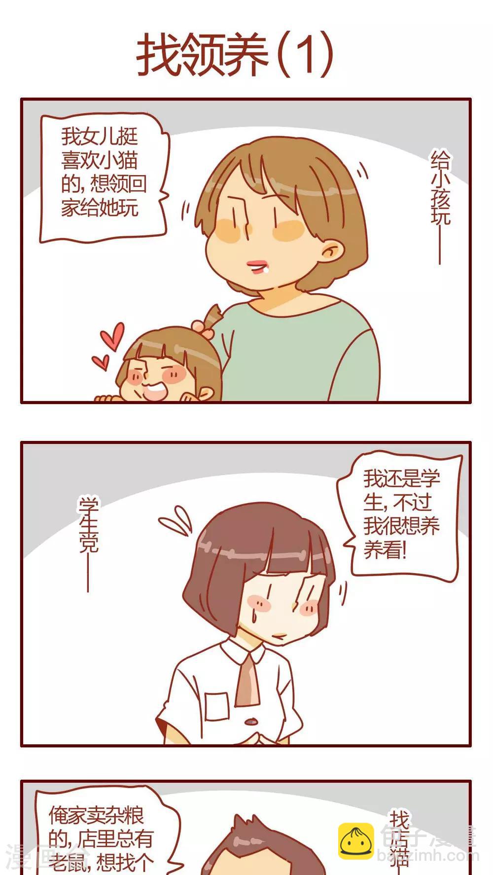 《猫咪甜品屋》第15话 第5页