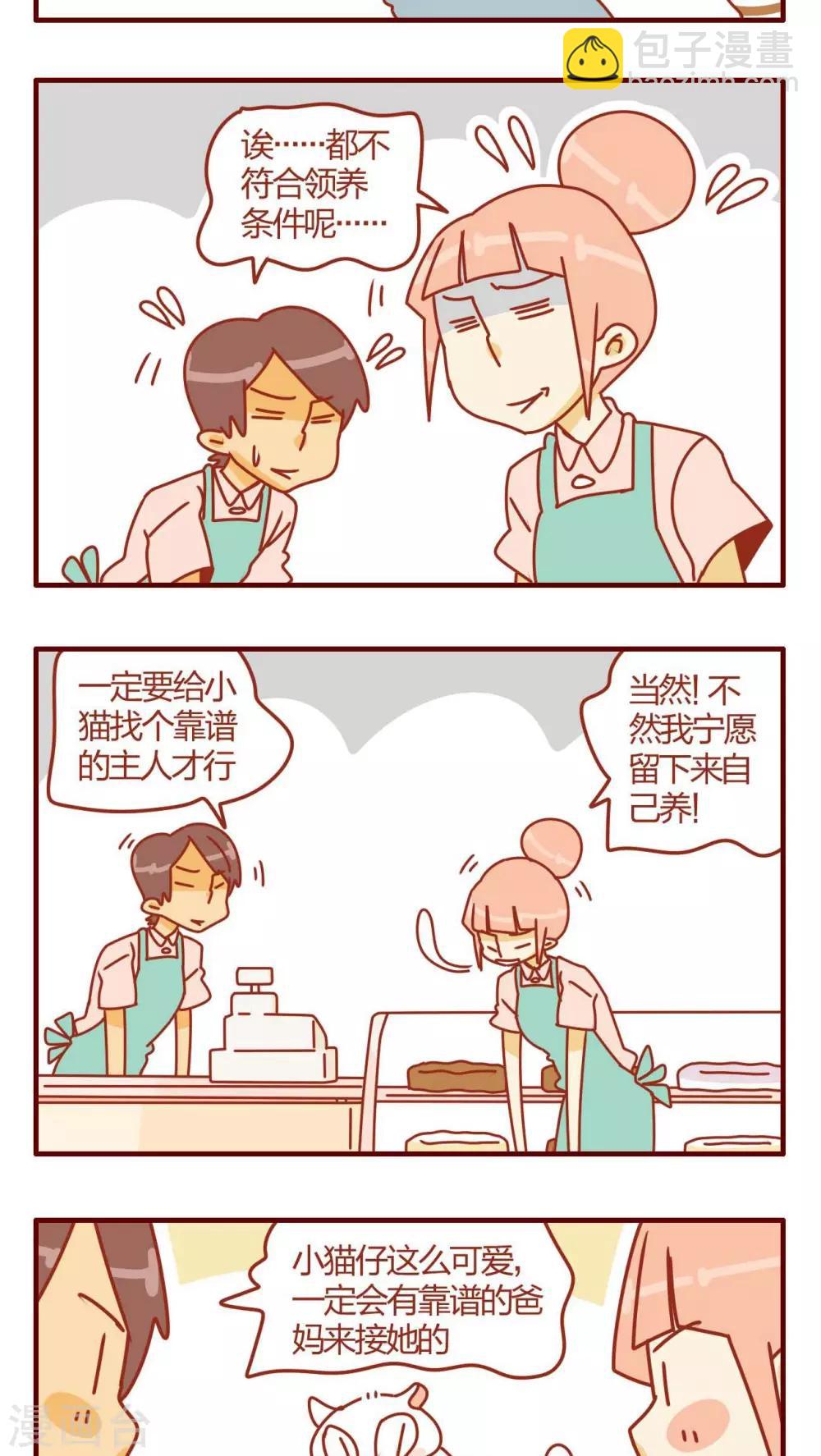《猫咪甜品屋》第15话 第7页