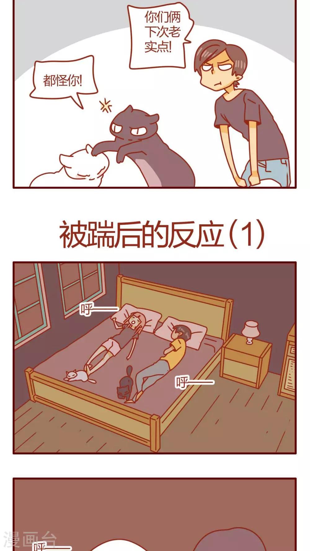 《猫咪甜品屋》第19话 第14页