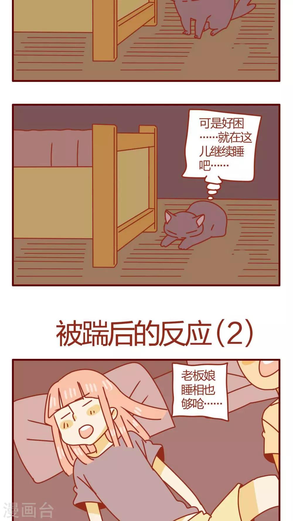 《猫咪甜品屋》第19话 第17页