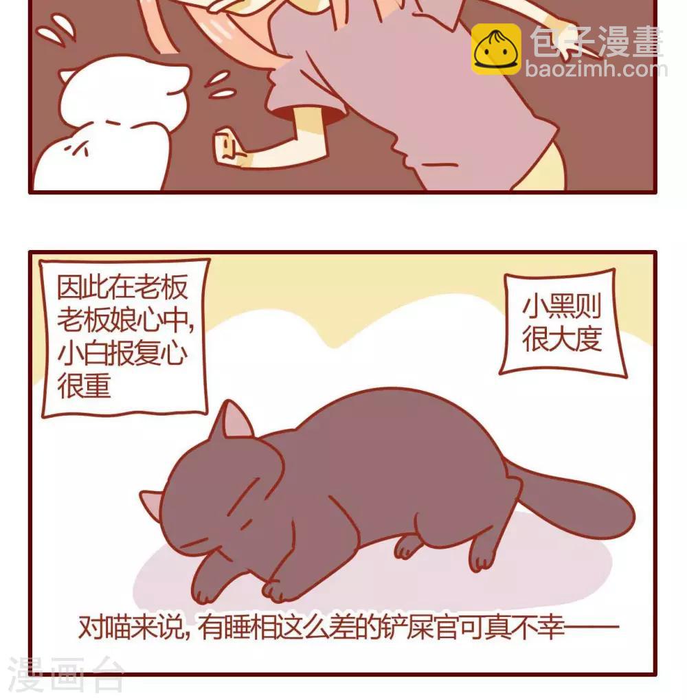 《猫咪甜品屋》第19话 第21页
