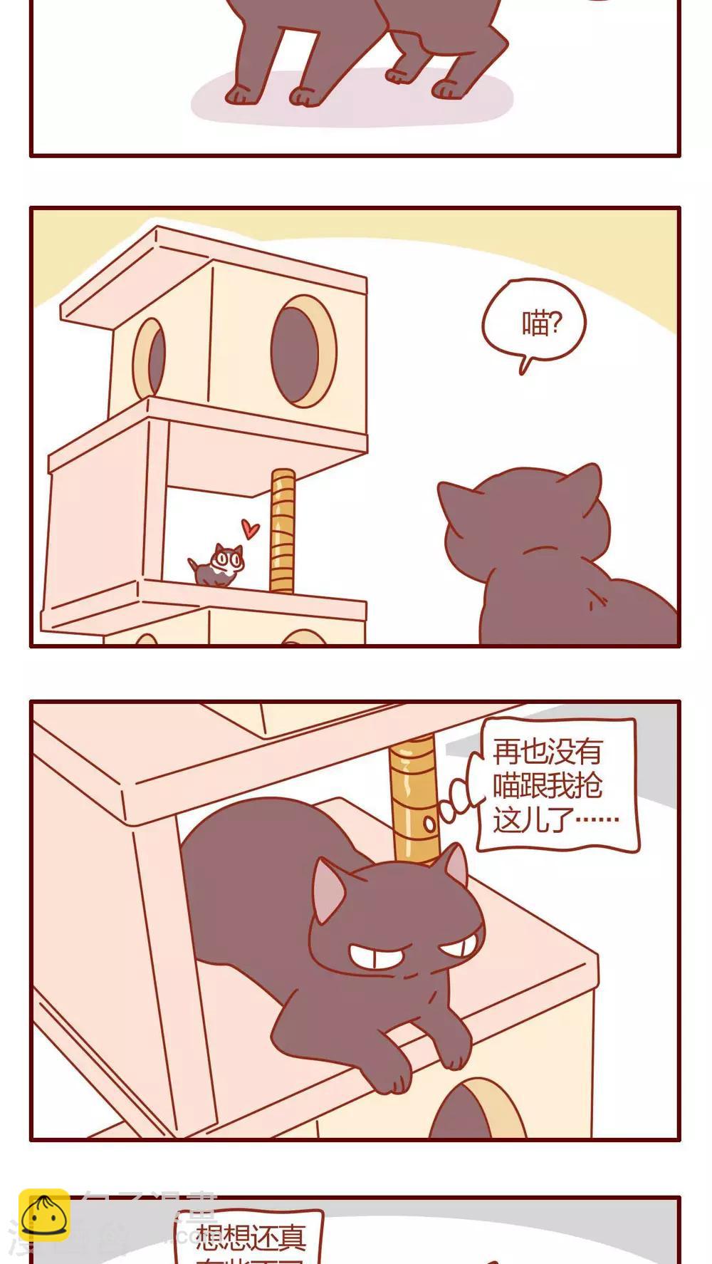 《猫咪甜品屋》第19话 第3页