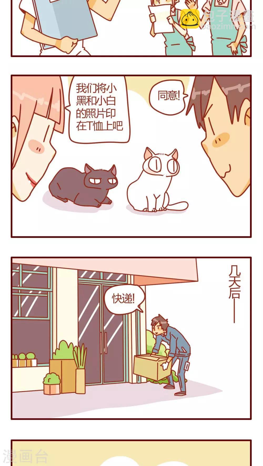 《猫咪甜品屋》第17话 第11页