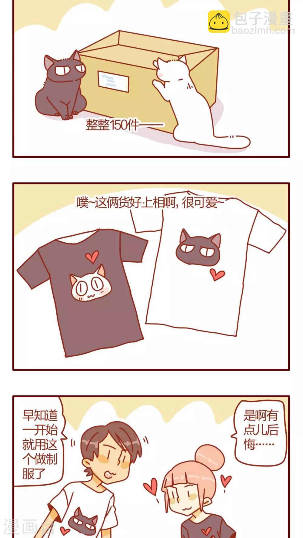 《猫咪甜品屋》第17话 第12页