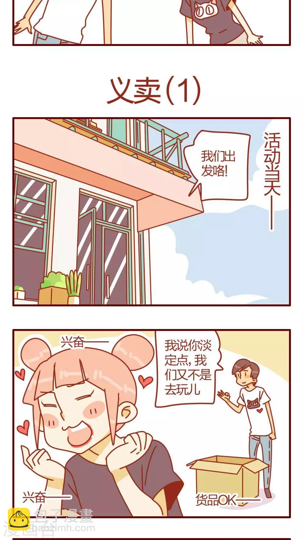 《猫咪甜品屋》第17话 第13页