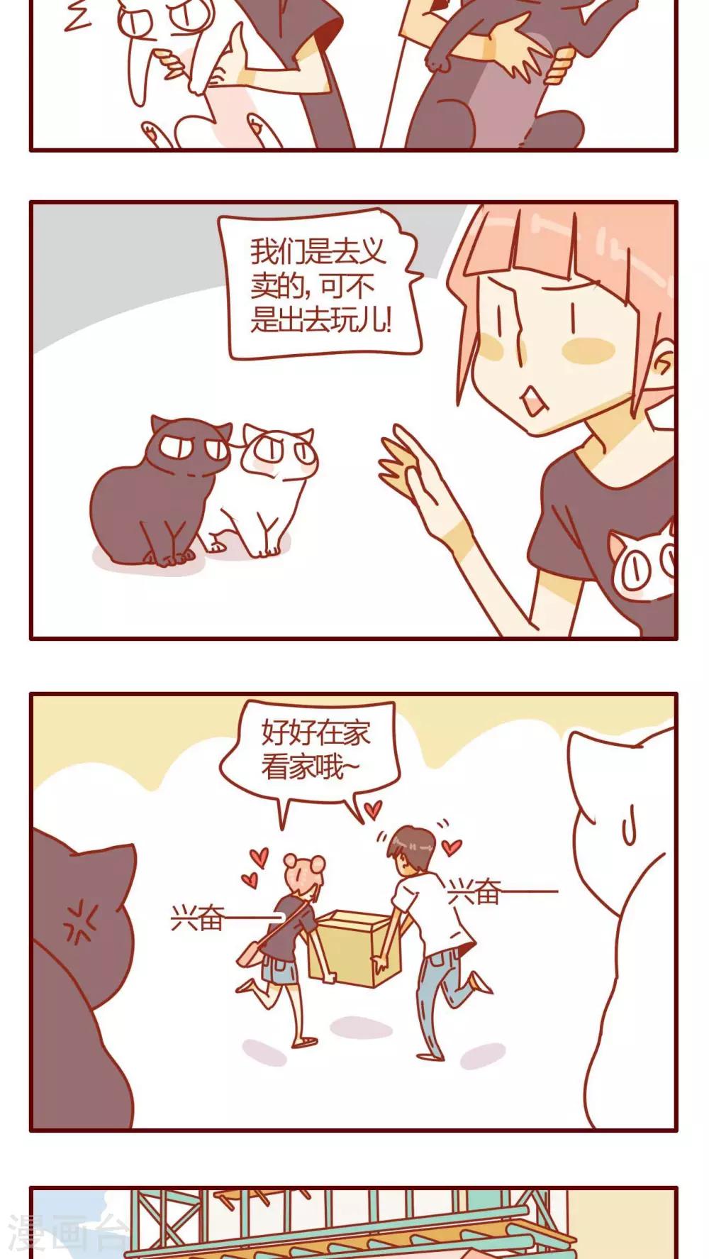 《猫咪甜品屋》第17话 第15页