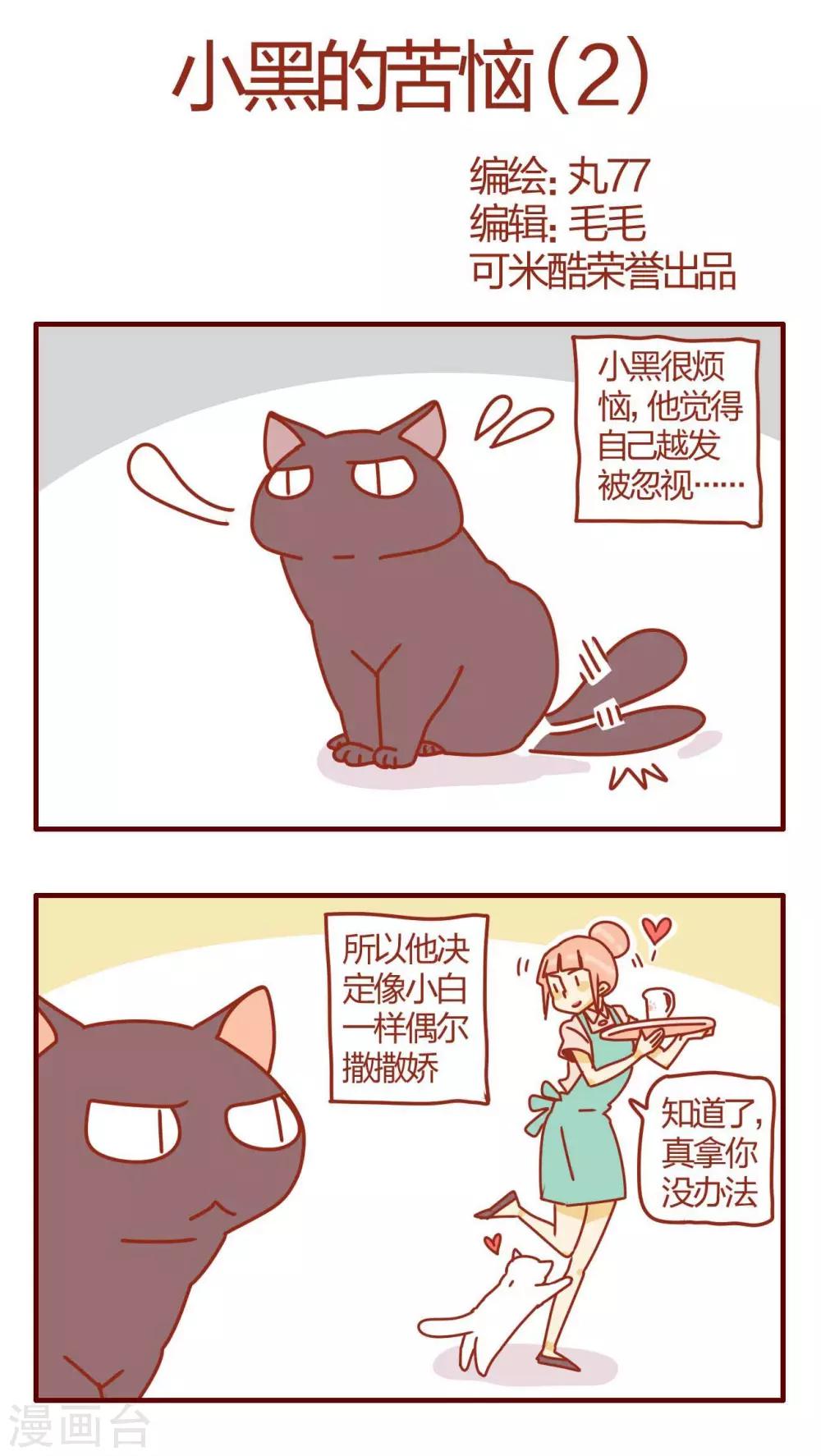 《猫咪甜品屋》第17话 第1页