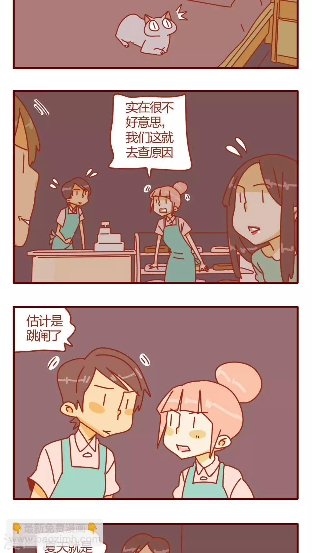 《猫咪甜品屋》第17话 第3页