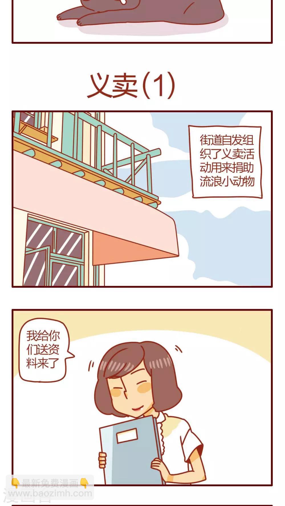 《猫咪甜品屋》第17话 第9页